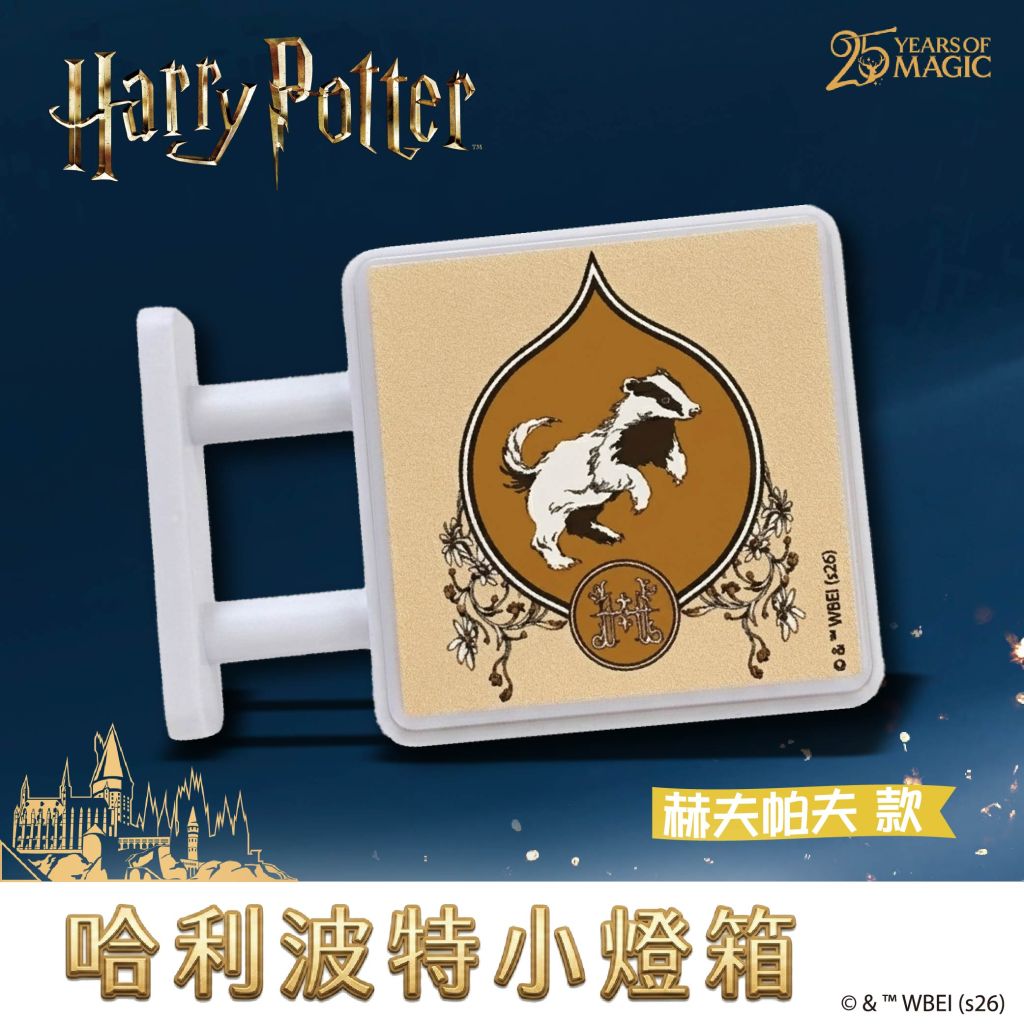 哈利波特-學院款 磁吸小燈箱