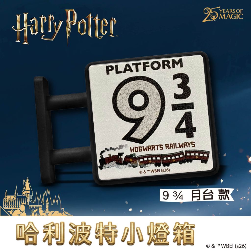 哈利波特-9 3/4 月台款 磁吸小燈箱